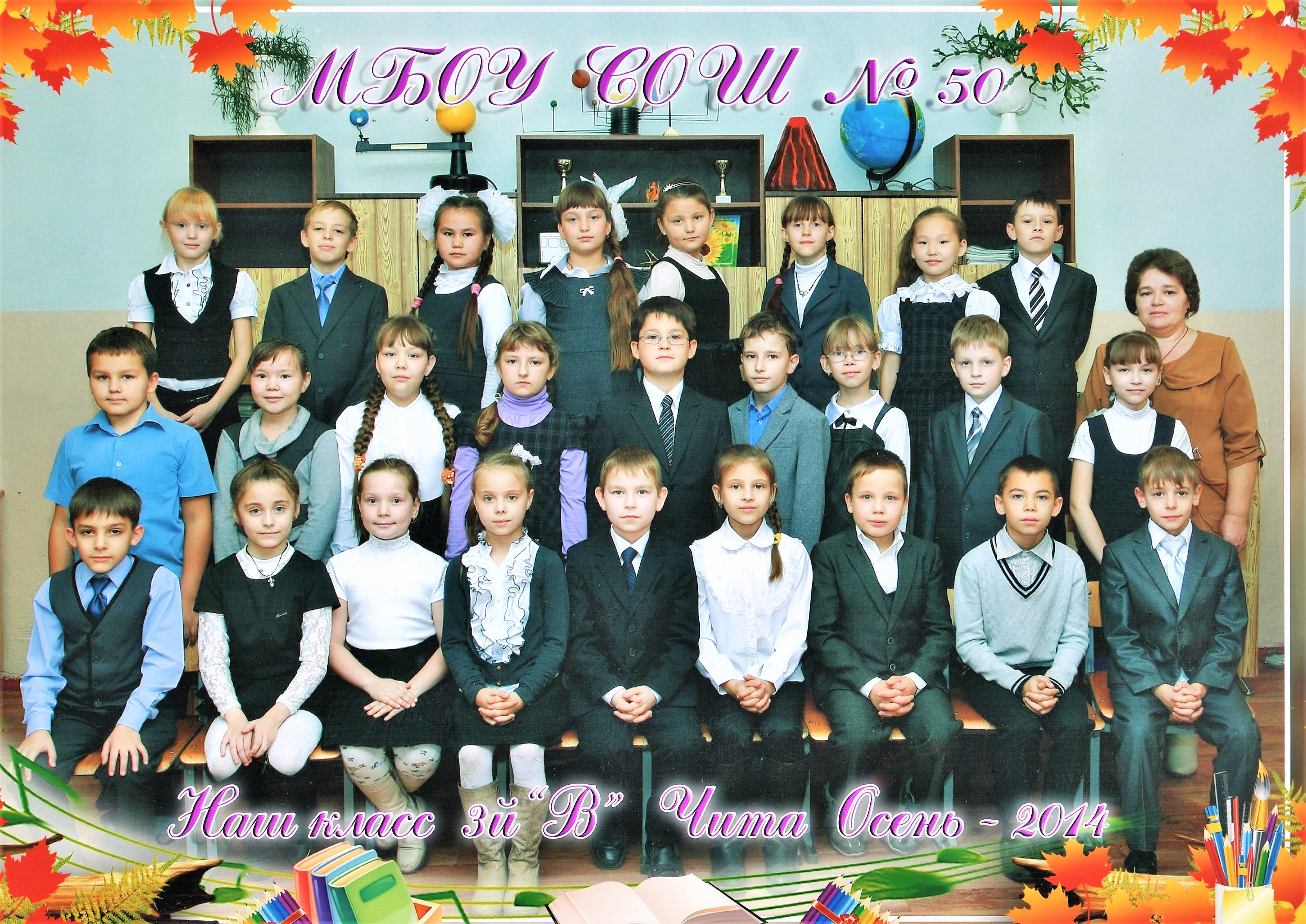 3в класс - 2013г. Солнцева Марина Вячеславовна.